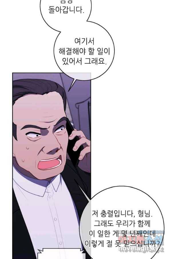 나 혼자 소설 속 망나니 107화 20