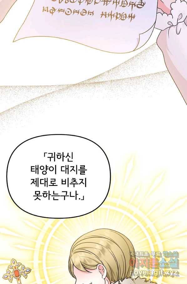 주인공들의 아이로 태어났다 27화 3