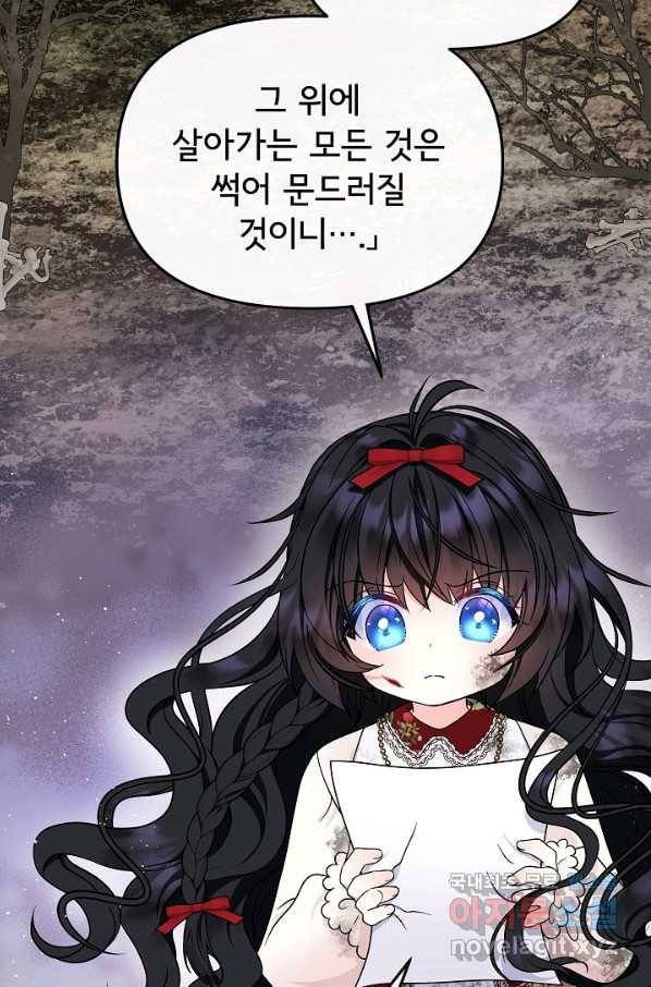 주인공들의 아이로 태어났다 27화 6