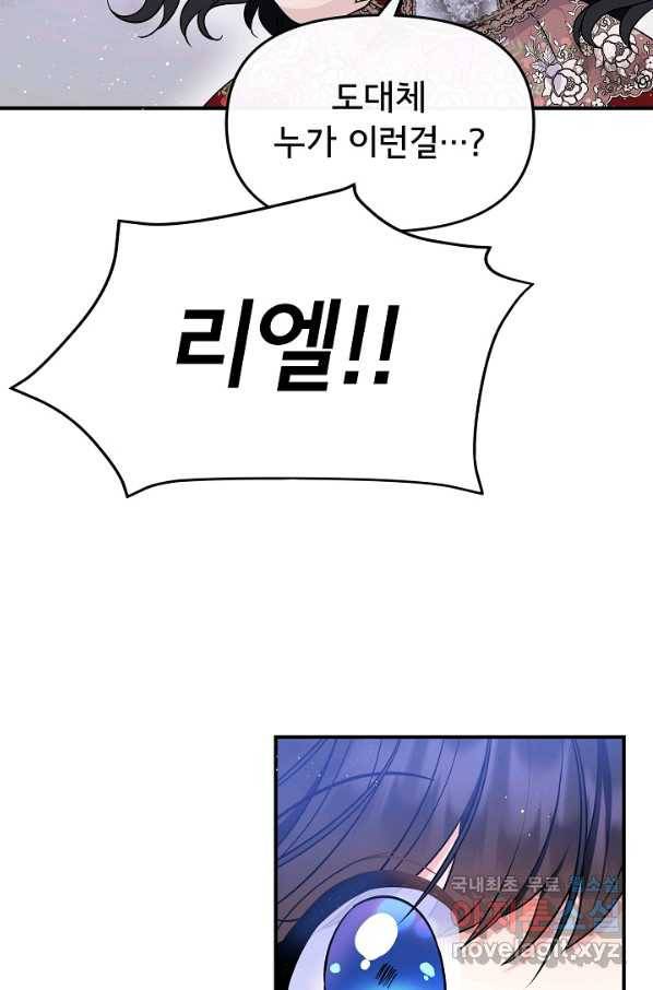 주인공들의 아이로 태어났다 27화 7