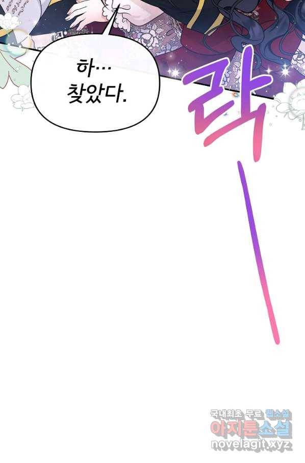 주인공들의 아이로 태어났다 27화 10
