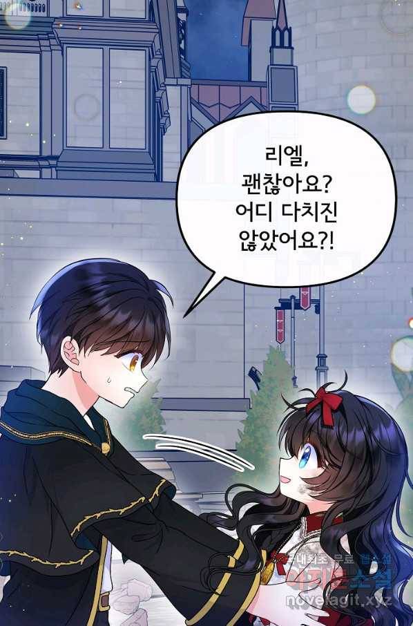 주인공들의 아이로 태어났다 27화 14