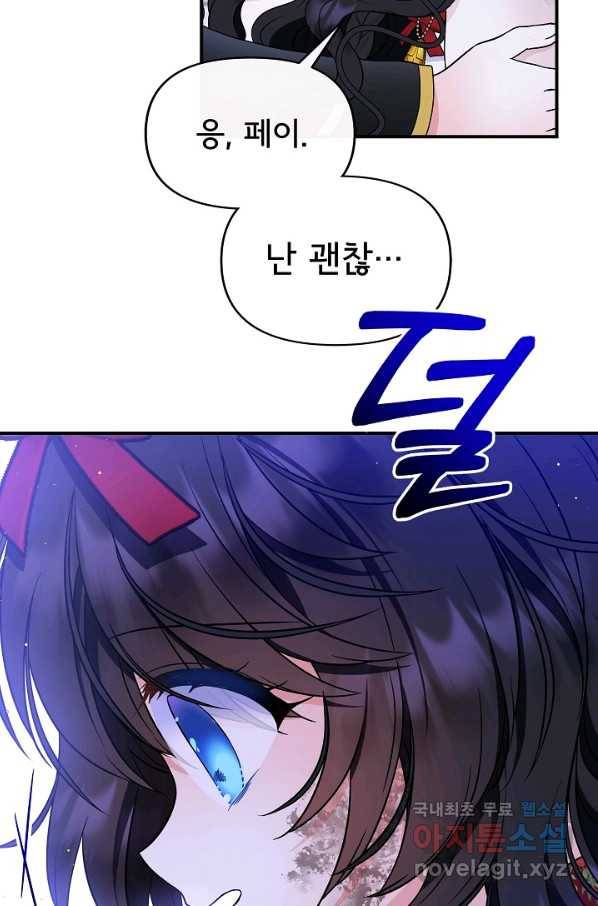 주인공들의 아이로 태어났다 27화 16