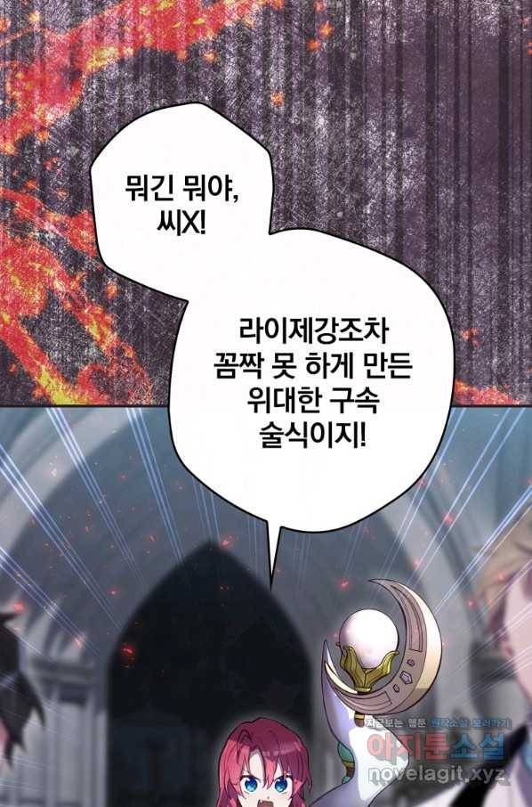 엔딩메이커 31화 11