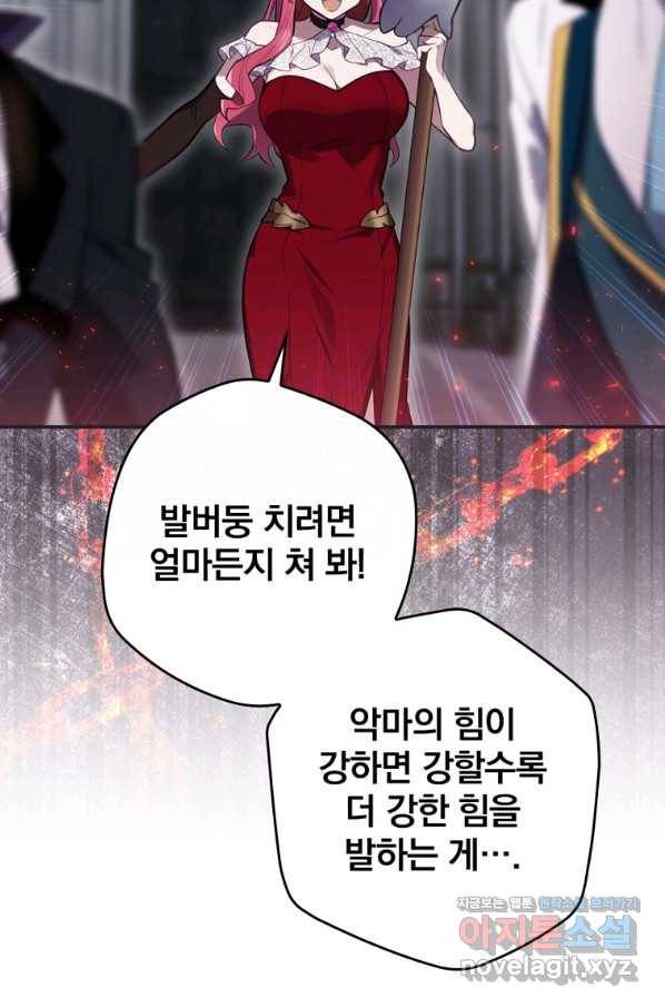 엔딩메이커 31화 12