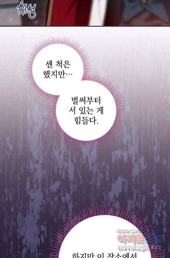 엔딩메이커 31화 21