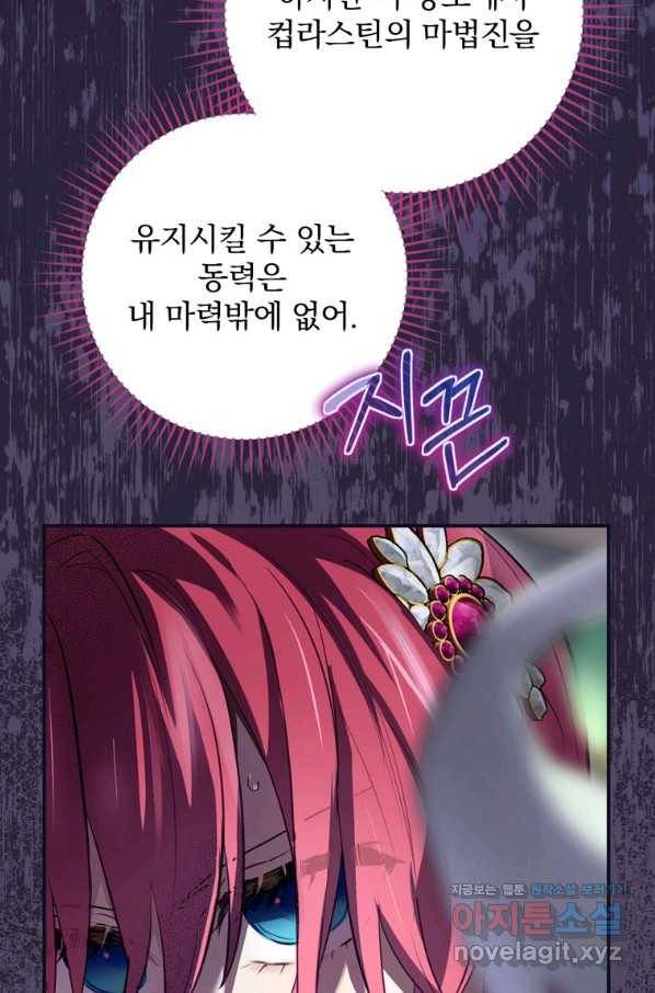 엔딩메이커 31화 22