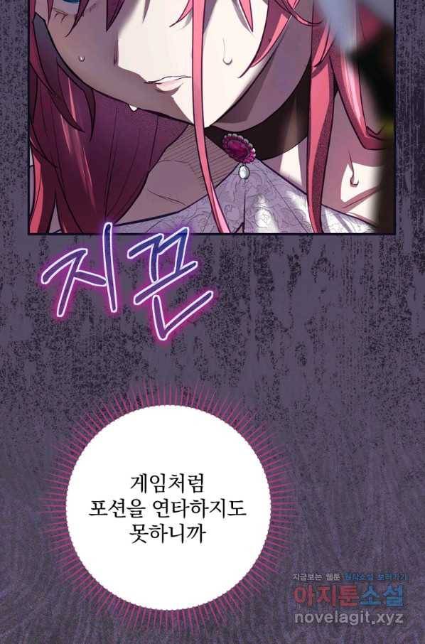 엔딩메이커 31화 23
