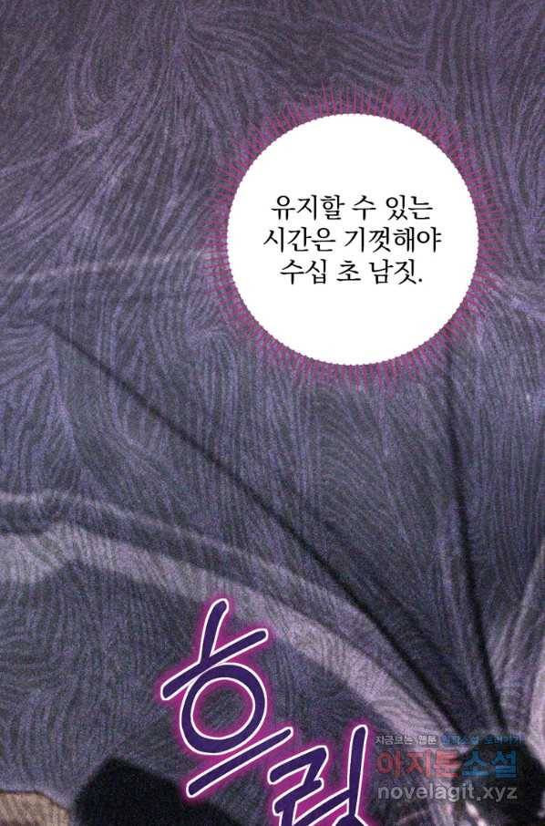 엔딩메이커 31화 24