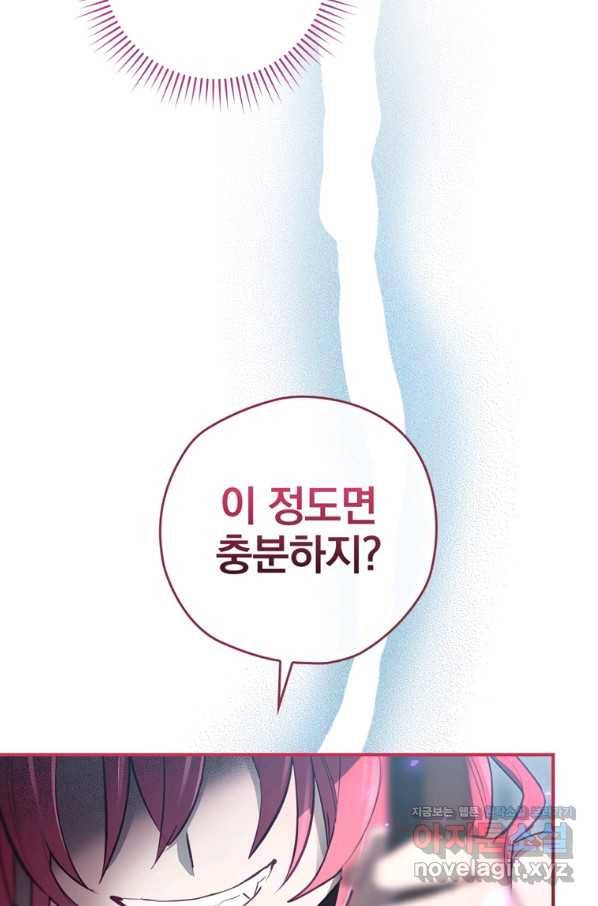 엔딩메이커 31화 26