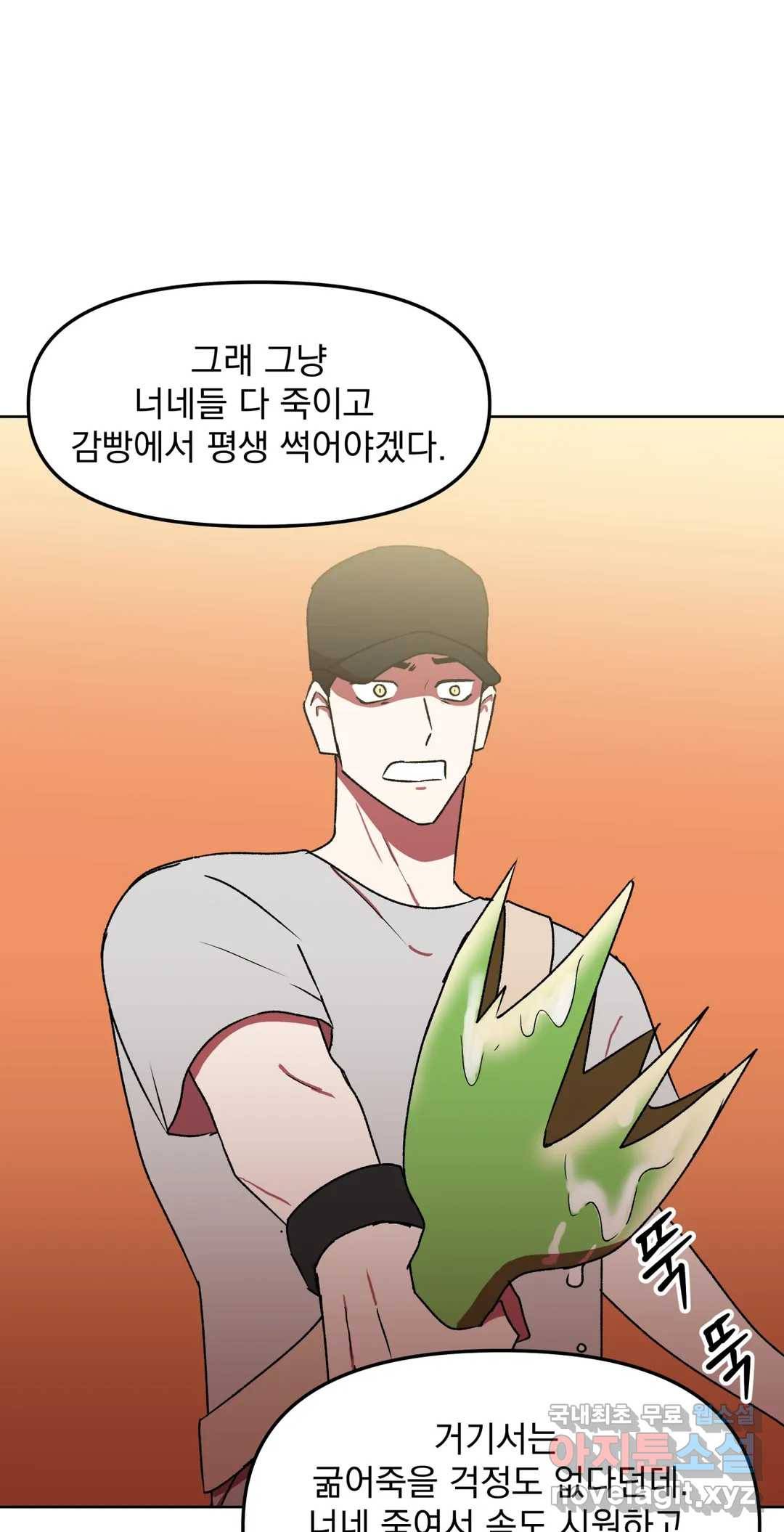 작전본부 우리 집 48화 1