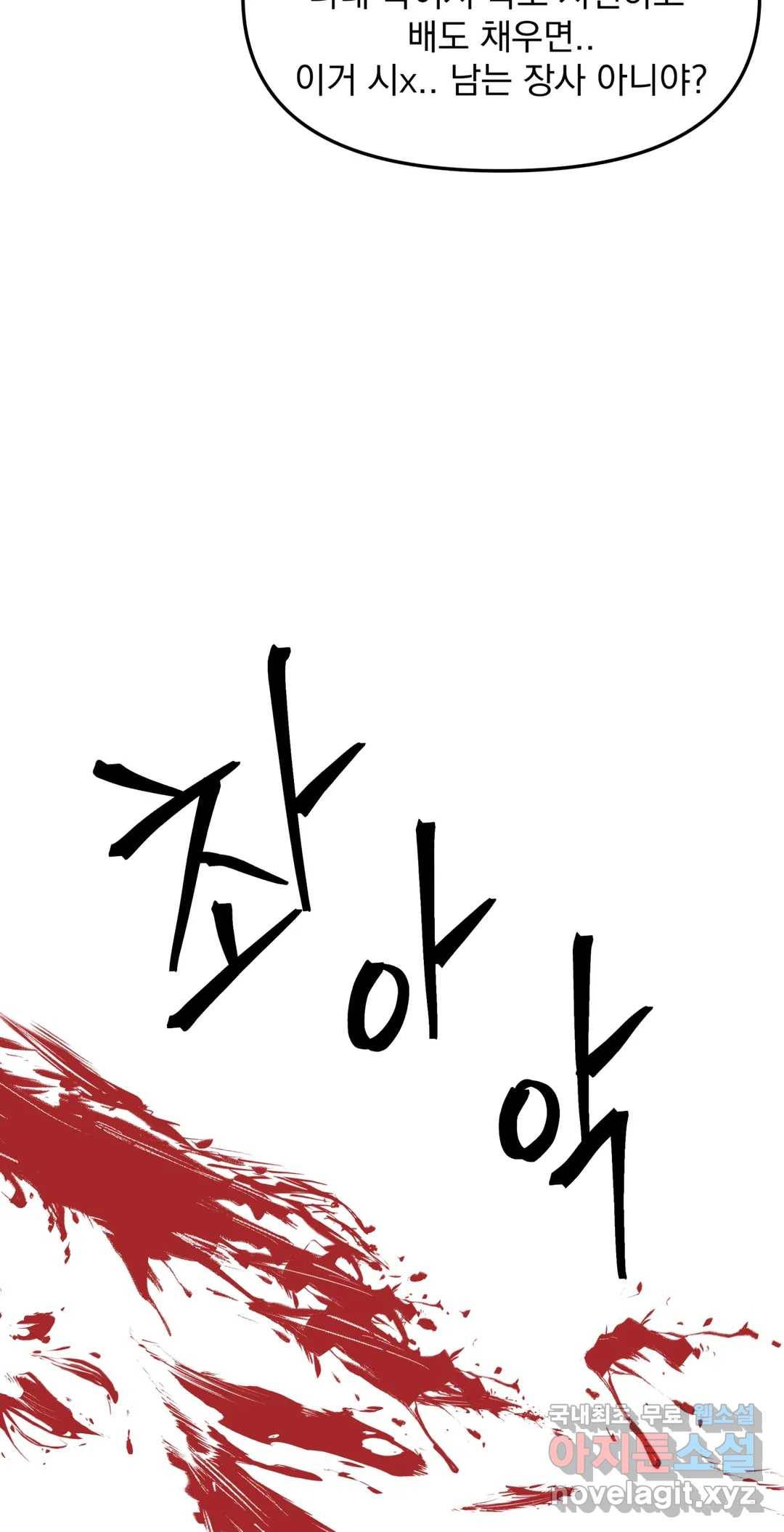 작전본부 우리 집 48화 2