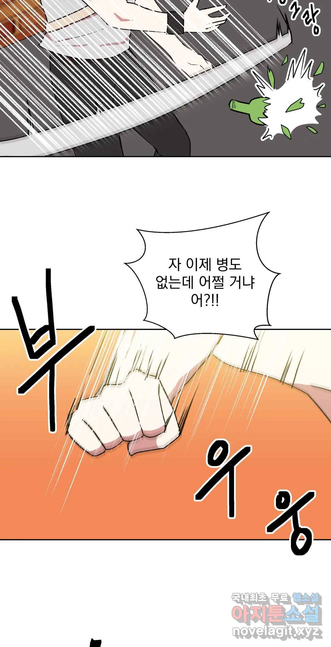 작전본부 우리 집 48화 5