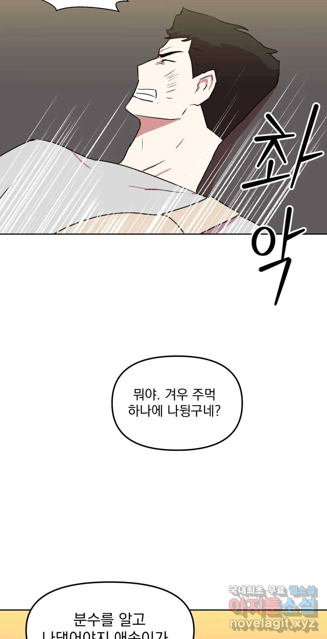 작전본부 우리 집 48화 7