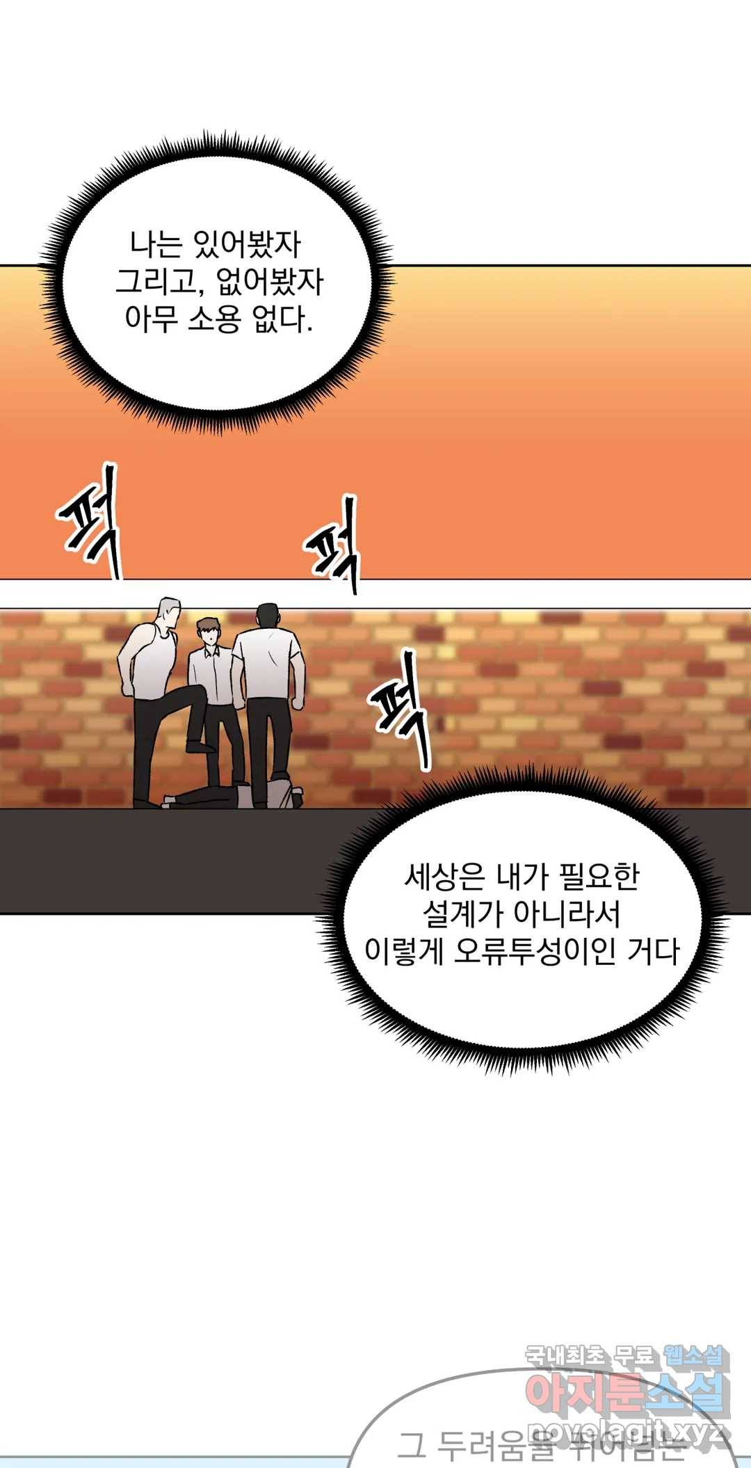 작전본부 우리 집 48화 11