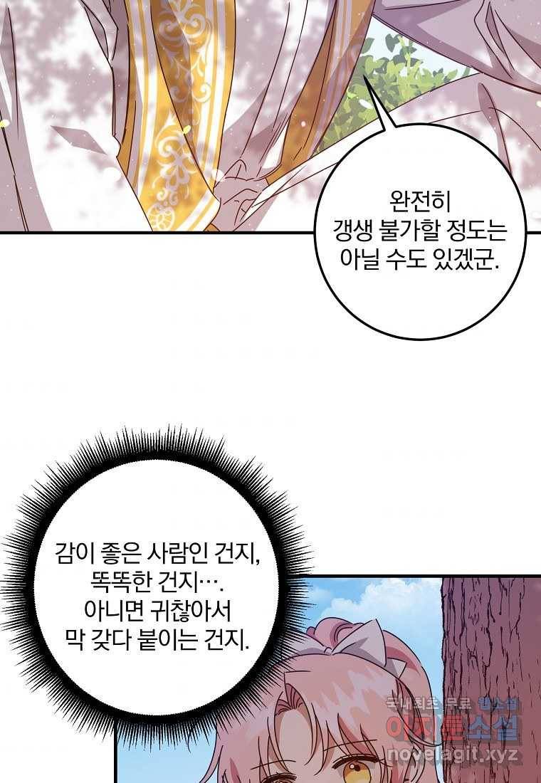 곱게 키운 악당들 12화 5