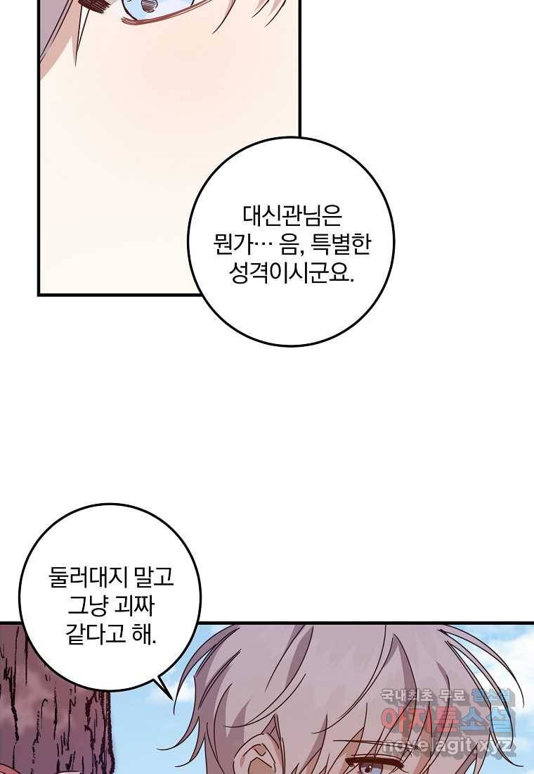 곱게 키운 악당들 12화 7