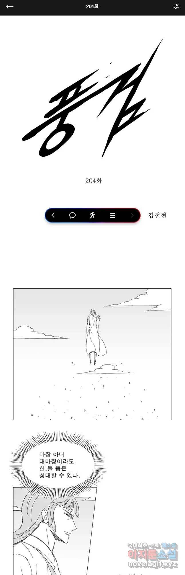 풍검 204화 1
