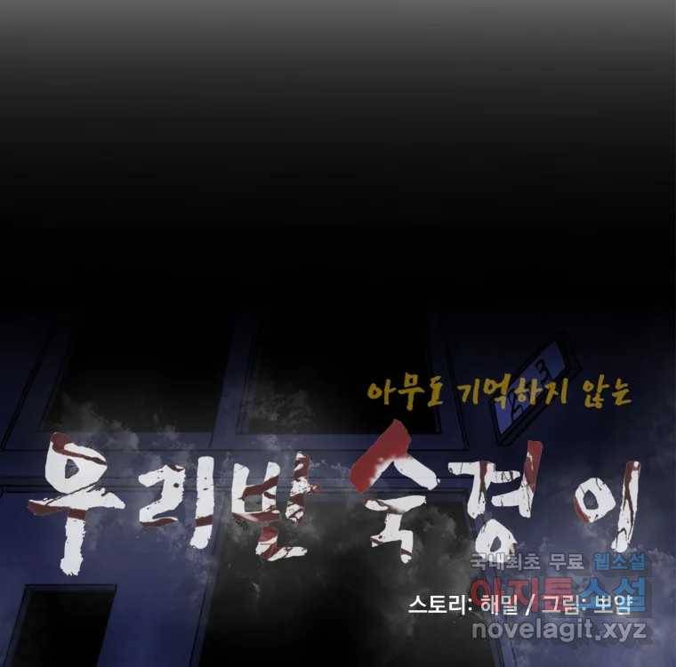우리반 숙경이 65화 9