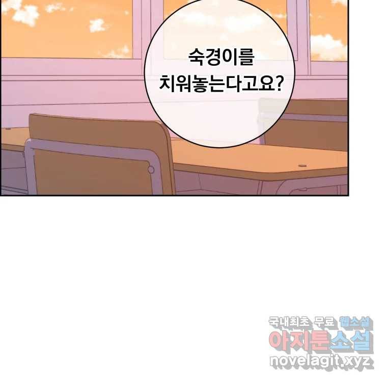 우리반 숙경이 65화 13