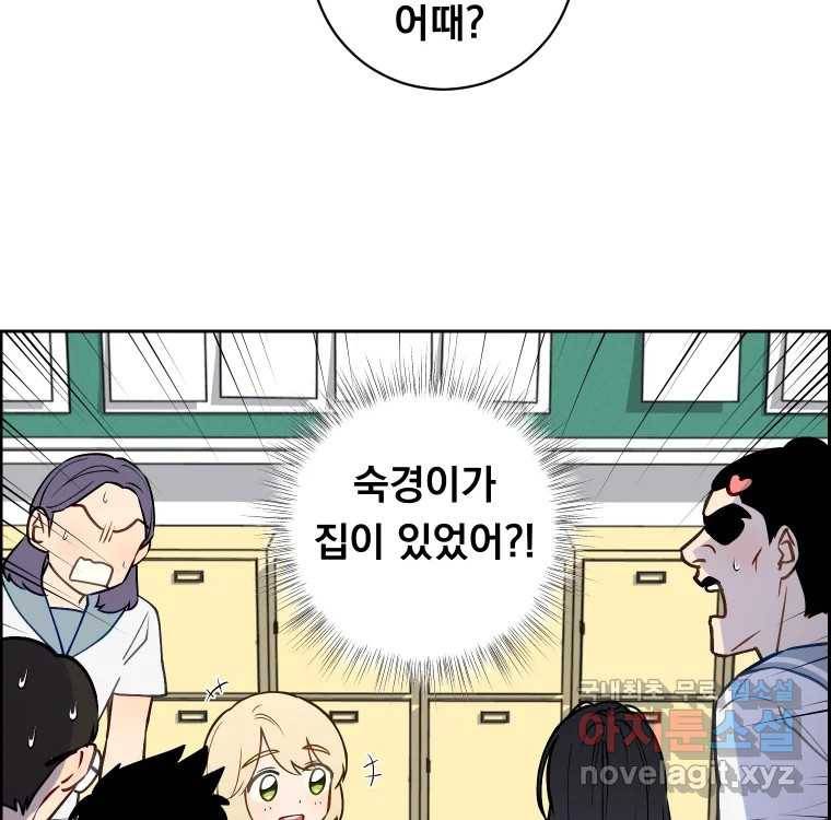 우리반 숙경이 65화 20