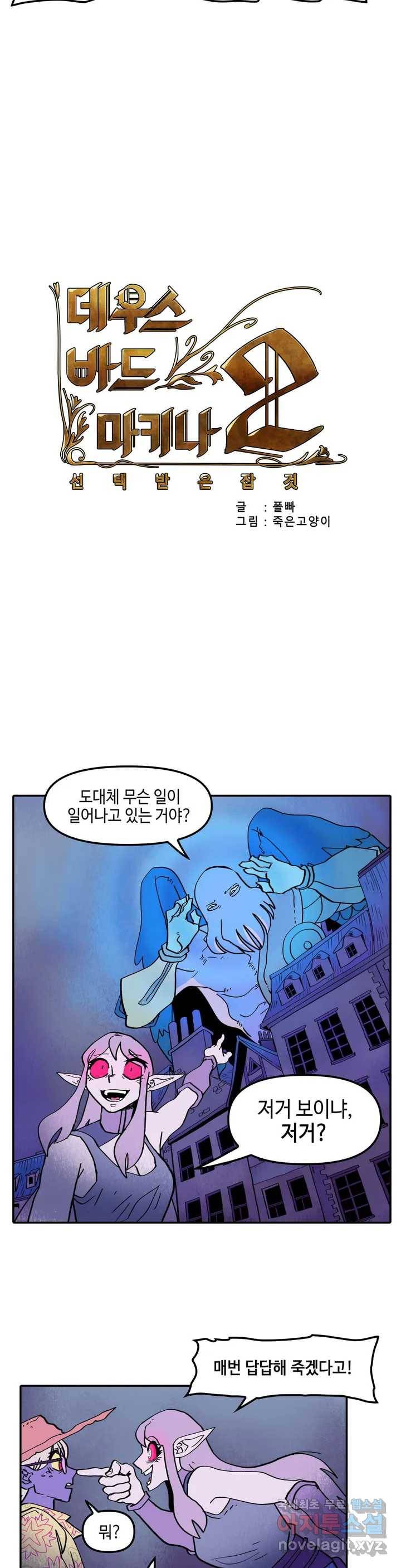 데우스 바드 마키나 2 38화 3