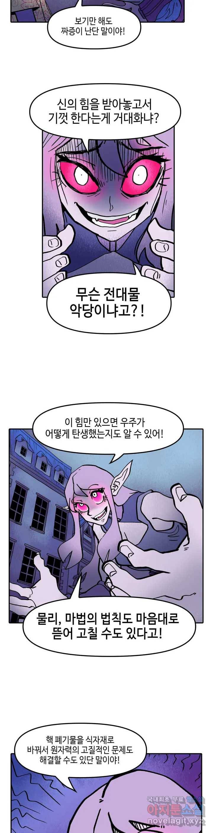 데우스 바드 마키나 2 38화 4