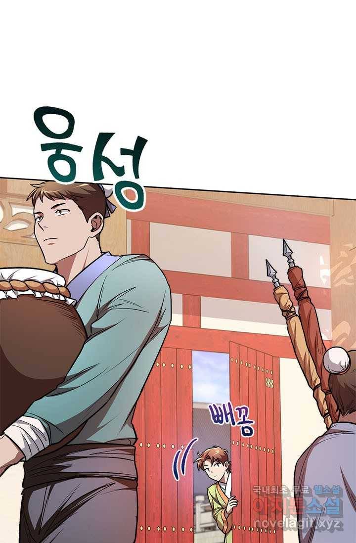 남궁세가 막내공자 14화 1