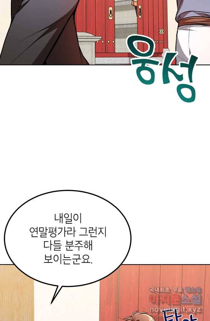 남궁세가 막내공자 14화 2