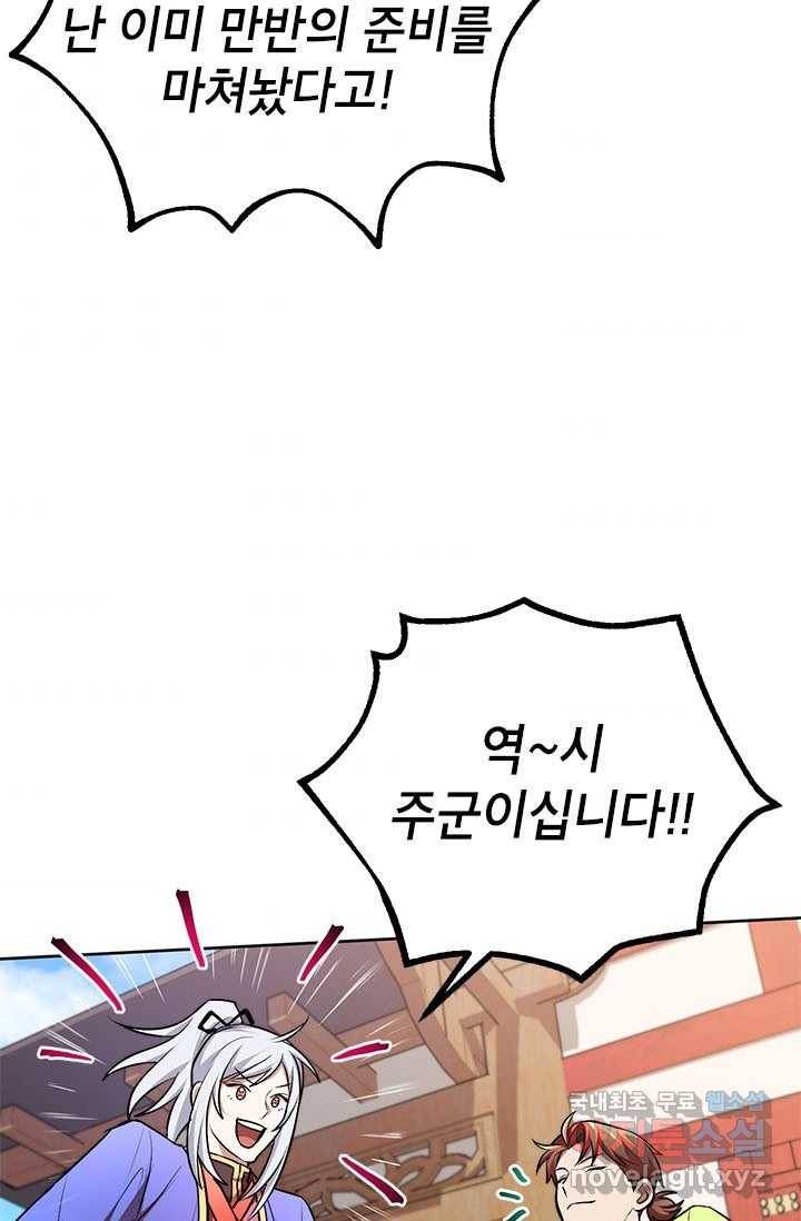 남궁세가 막내공자 14화 5