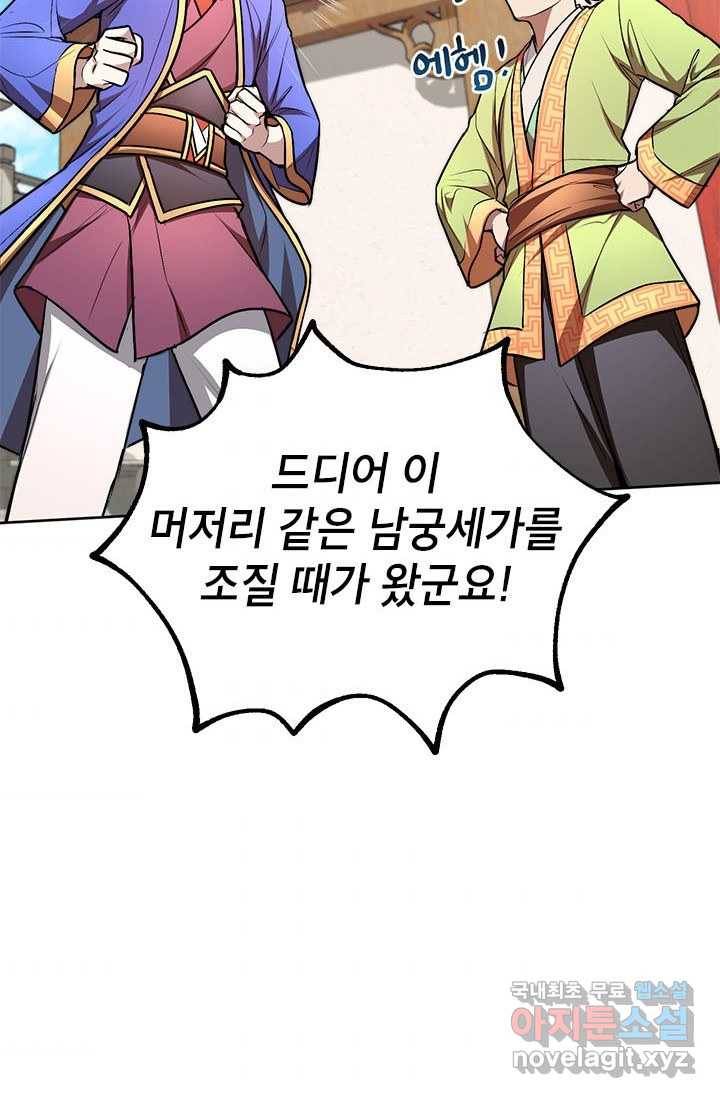 남궁세가 막내공자 14화 6
