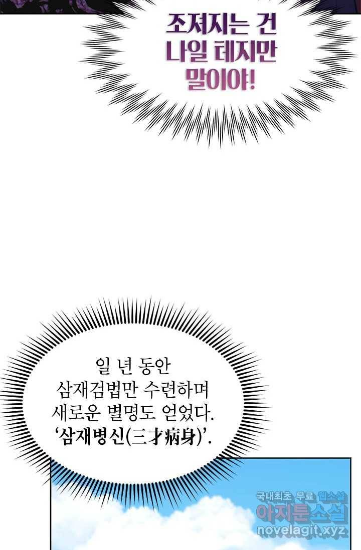 남궁세가 막내공자 14화 8