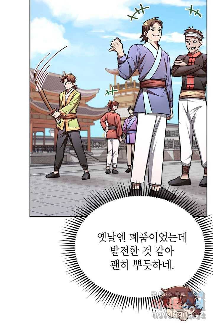 남궁세가 막내공자 14화 9