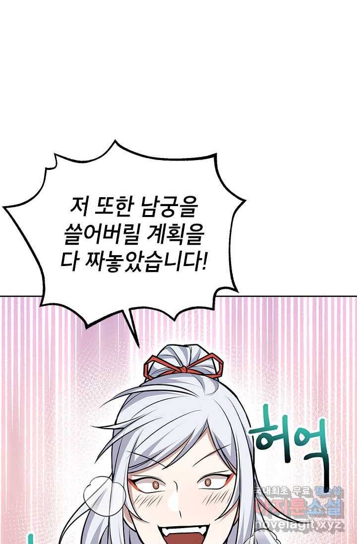 남궁세가 막내공자 14화 10