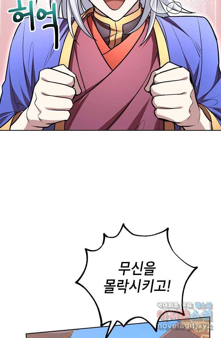 남궁세가 막내공자 14화 11