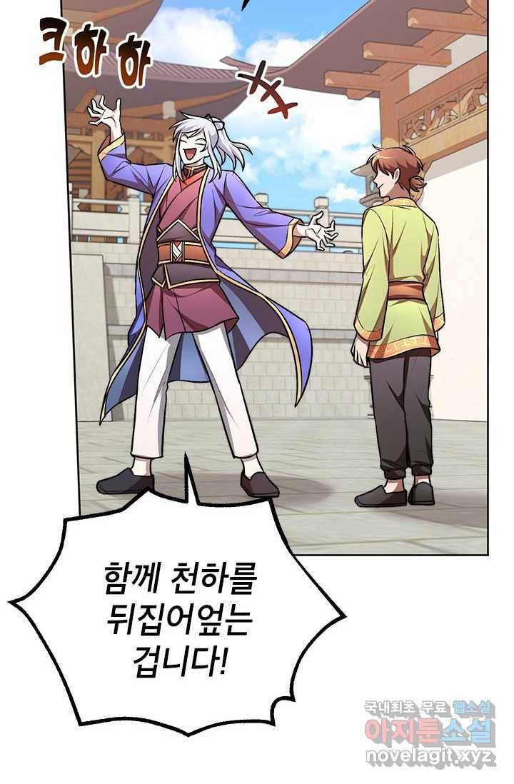 남궁세가 막내공자 14화 12