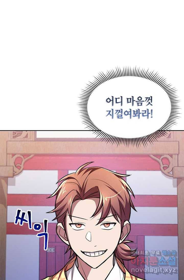남궁세가 막내공자 14화 13