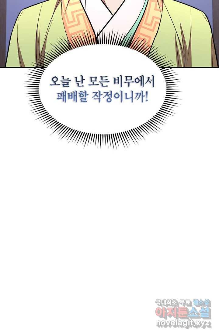 남궁세가 막내공자 14화 14