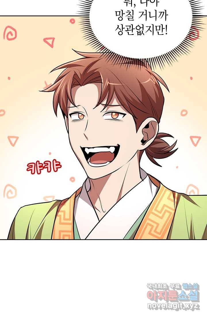 남궁세가 막내공자 14화 21