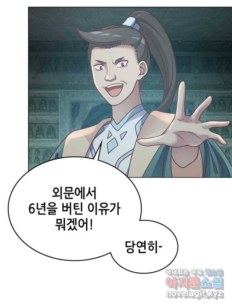 뢰신전기 4화 13