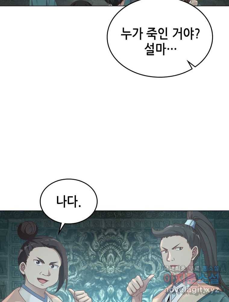 뢰신전기 4화 31