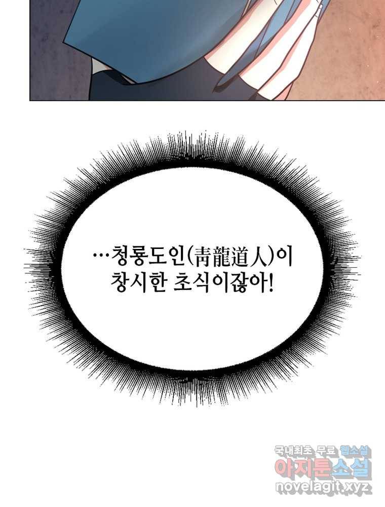 뢰신전기 4화 43
