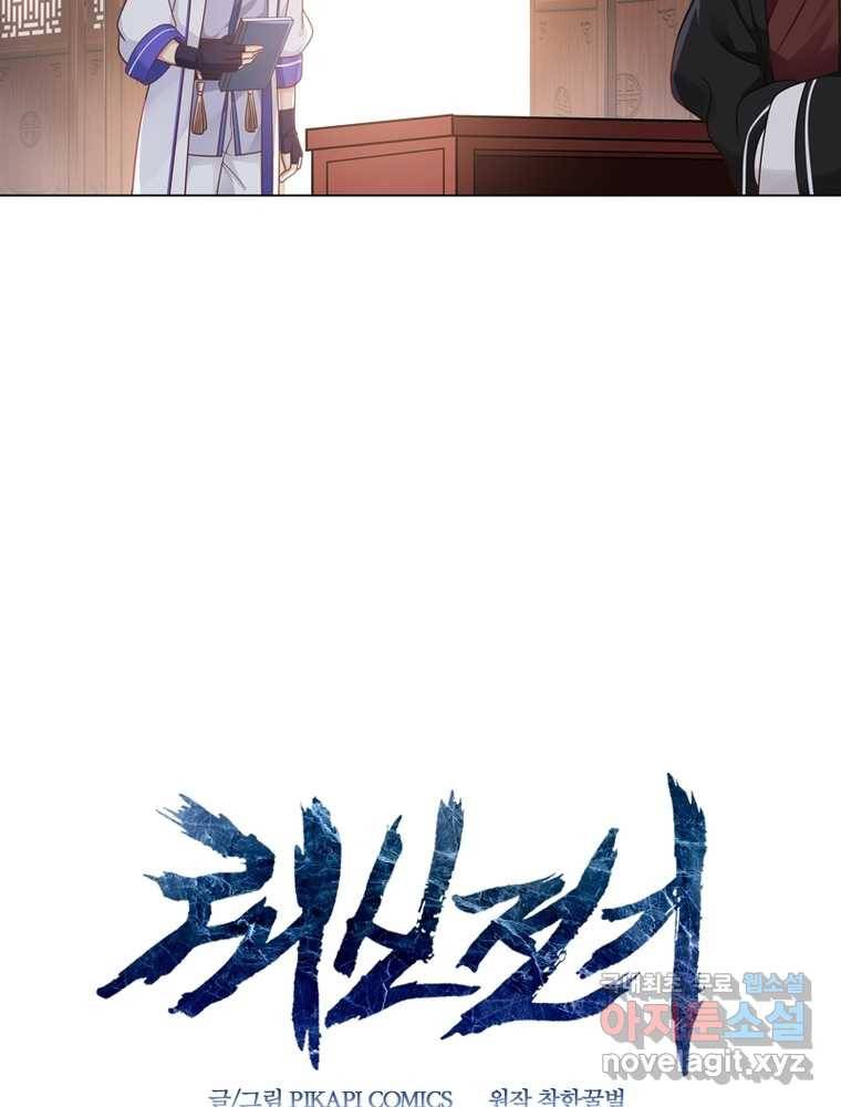 뢰신전기 4화 75