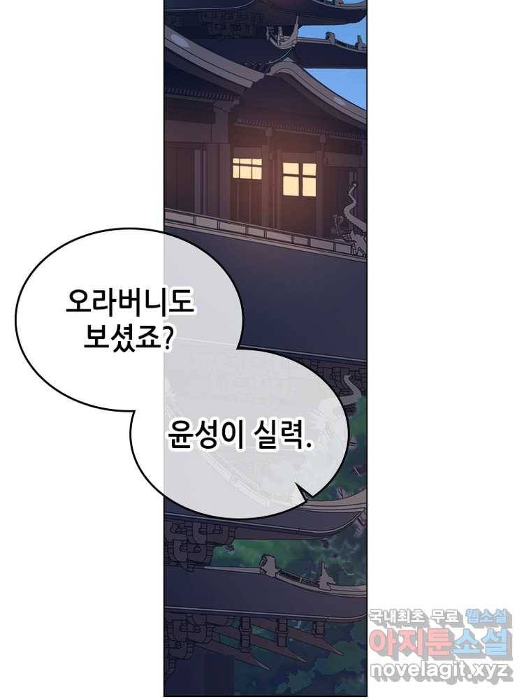 뢰신전기 8화 43
