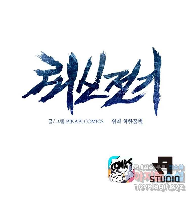 뢰신전기 8화 69