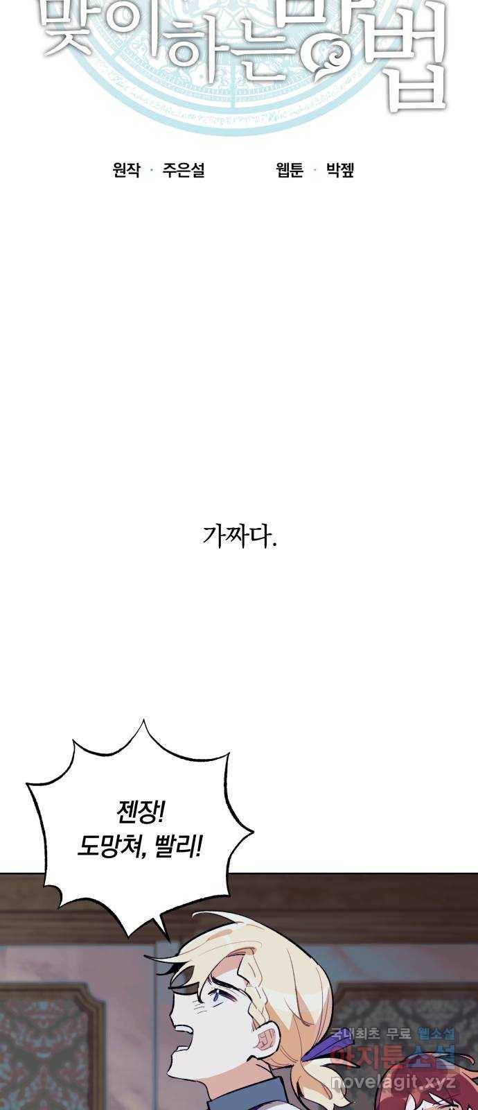 마법사가 죽음을 맞이하는 방법 28화 4