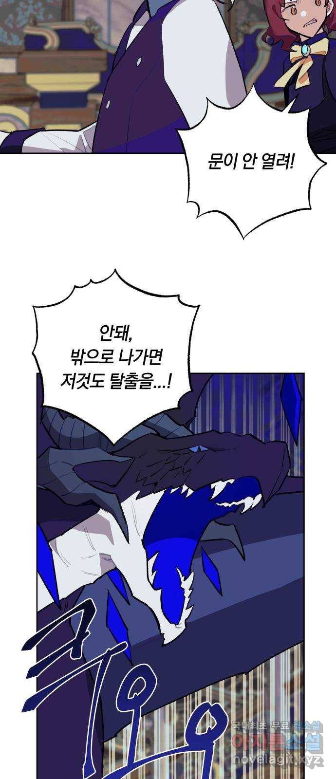 마법사가 죽음을 맞이하는 방법 28화 5