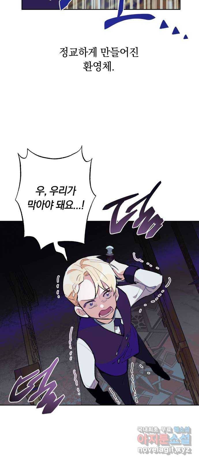 마법사가 죽음을 맞이하는 방법 28화 6