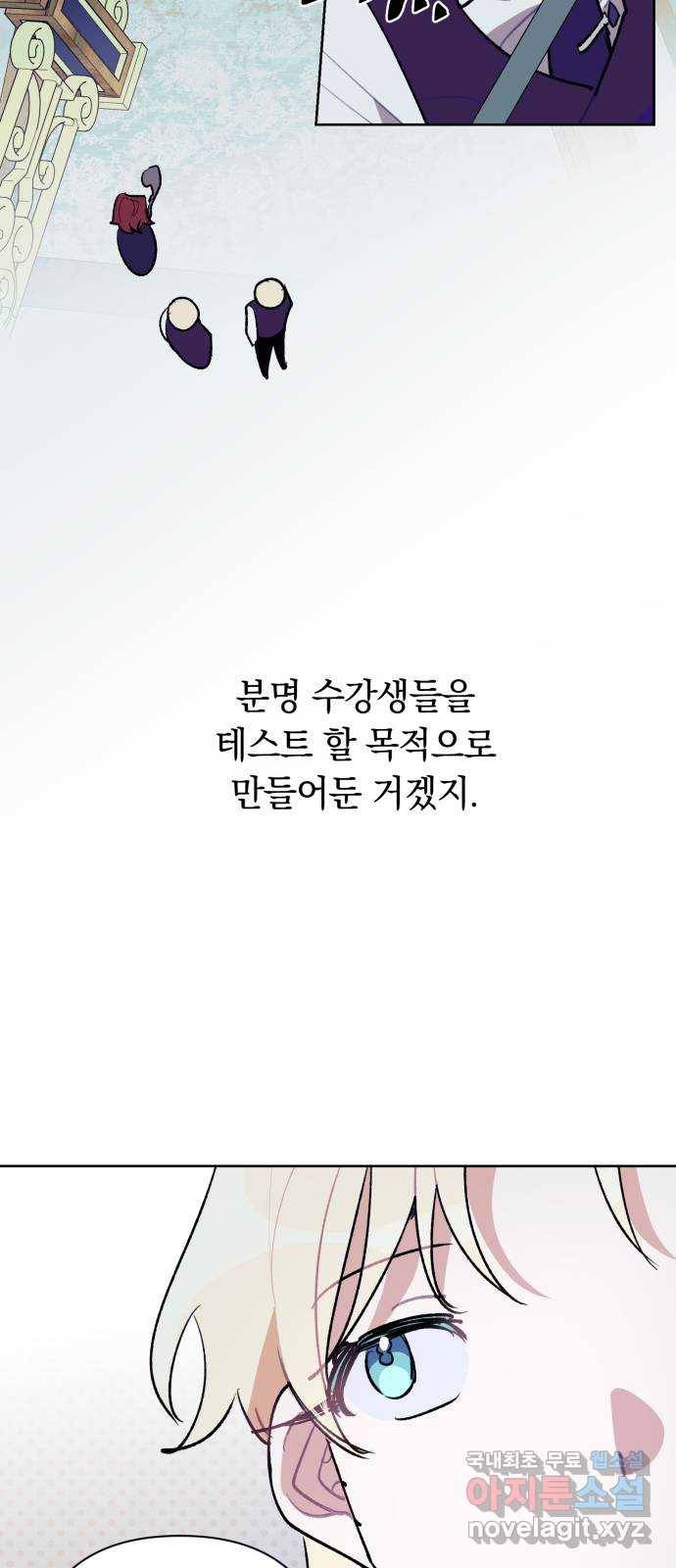 마법사가 죽음을 맞이하는 방법 28화 9