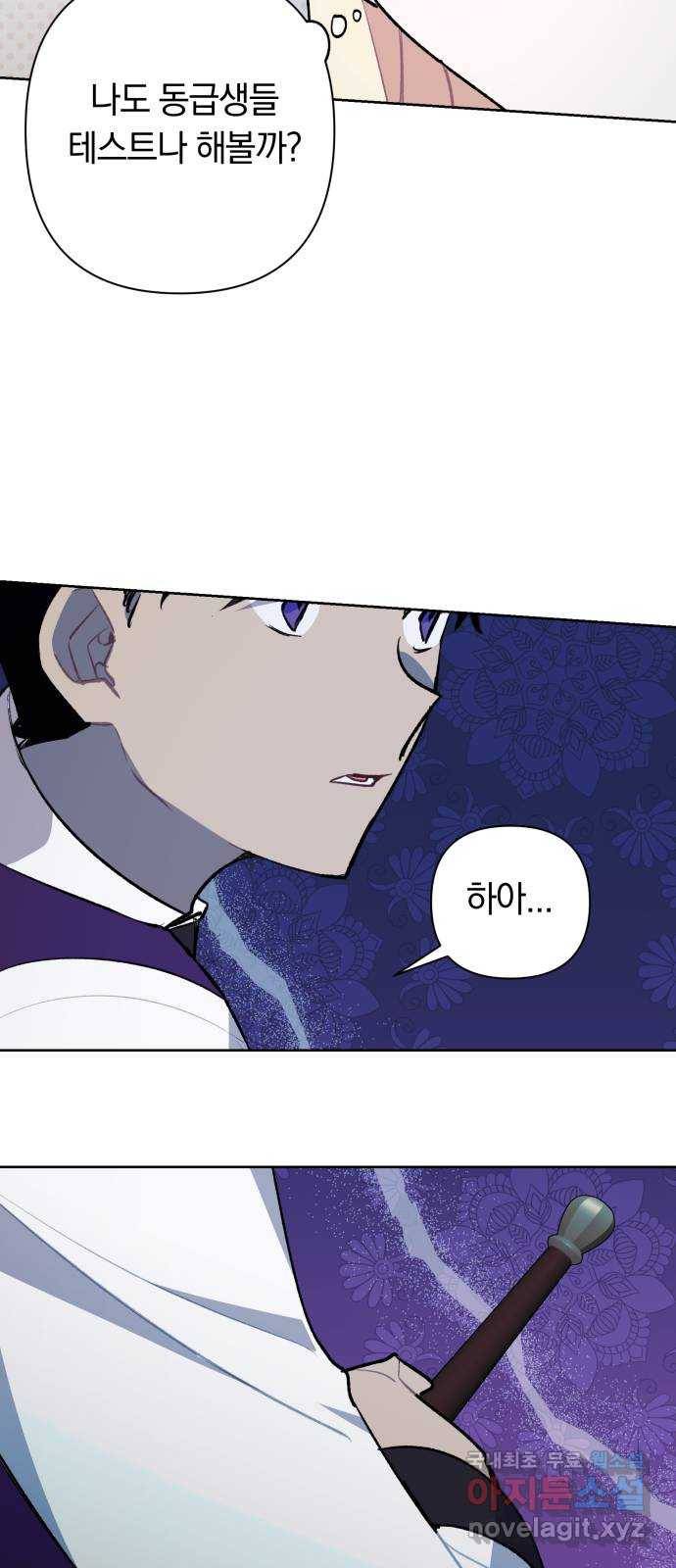 마법사가 죽음을 맞이하는 방법 28화 10